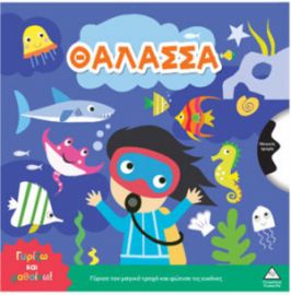  ΓΥΡΙΖΩ ΚΑΙ ΜΑΘΑΙΝΩ – ΘΑΛΑΣΣΑ 