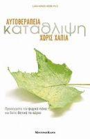 ΚΑΤΑΘΛΙΨΗ ΑΥΤΟΘΕΡΑΠΕΙΑ ΧΩΡΙΣ ΧΑΠΙΑ LARA HONOS - WEBB