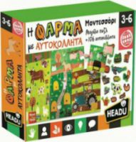 HEADU ΕΚΠΑΙΔΕΥΤΙΚΟ ΠΑΙΧΝΙΔΙ MONTESSORI Η ΦΑΡΜΑ ΓΙΑ 3-6 ΕΤΩΝ