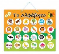 ΤΟ ΑΛΦΑΒΗΤΟ     