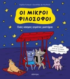 ΕΝΑΣ ΚΟΣΜΟΣ ΓΕΜΑΤΟΣ ΜΥΣΤΗΡΙΑ
