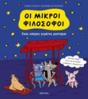 ΕΝΑΣ ΚΟΣΜΟΣ ΓΕΜΑΤΟΣ ΜΥΣΤΗΡΙΑ