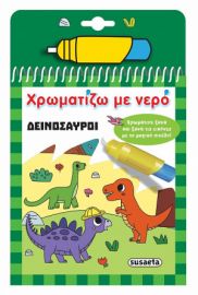 ΔΕΙΝΟΣΑΥΡΟΙ