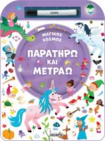 ΜΑΓΙΚΟΣ ΚΟΣΜΟΣ