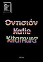 ΟΝΤΙΣΙΟΝ   KATIE KITAMURA