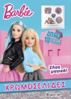  BARBIE - ΖΗΣΕ ΜΑΓΙΚΑ ΧΡΩΜΟΣΕΛΙΔΑ