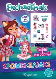  ENCHANTIMALS -ΤΑΞΙΔΙ ΣΤΟ ΔΑΣΟΣ ΧΡΩΜΟΣΕΛΙΔΑ