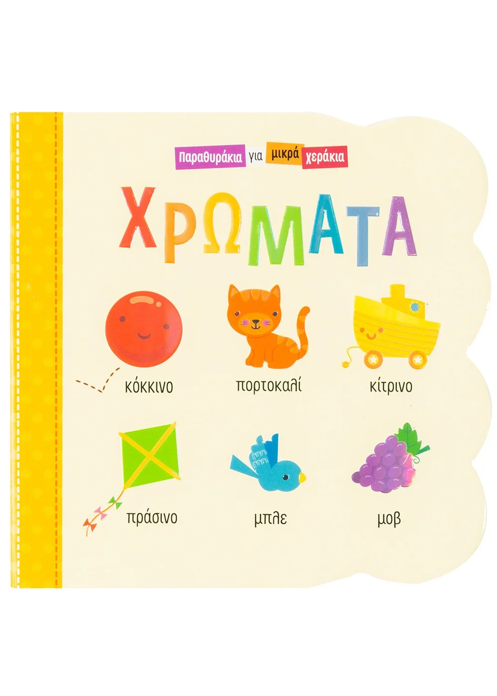 ΧΡΩΜΑΤΑ