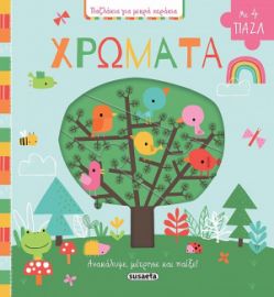 ΧΡΩΜΑΤΑ