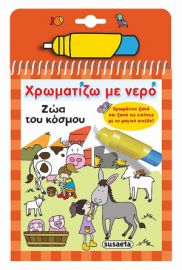 ΖΩΑ ΤΟΥ ΚΟΣΜΟΥ