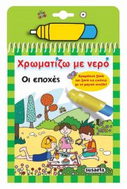ΟΙ ΕΠΟΧΕΣ