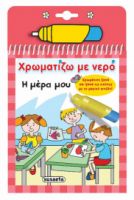 Η ΜΕΡΑ ΜΟΥ