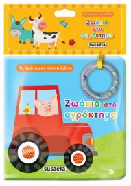 ΖΩΑΚΙΑ ΣΤΟ ΑΓΡΟΚΤΗΜΑ