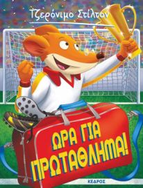 ΣΤΙΛΤΟΝ 10.ΩΡΑ ΓΙΑ ΠΡΩΤΑΘΛΗΜΑ