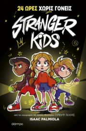 24 ΩΡΕΣ ΧΩΡΙΣ ΓΟΝΕΙΣ! ΣΕΙΡΑ: STRANGER KIDS - NO 1 ΣΥΓΓΡΑΦΕΑΣ: ISAAC PALMIOLA