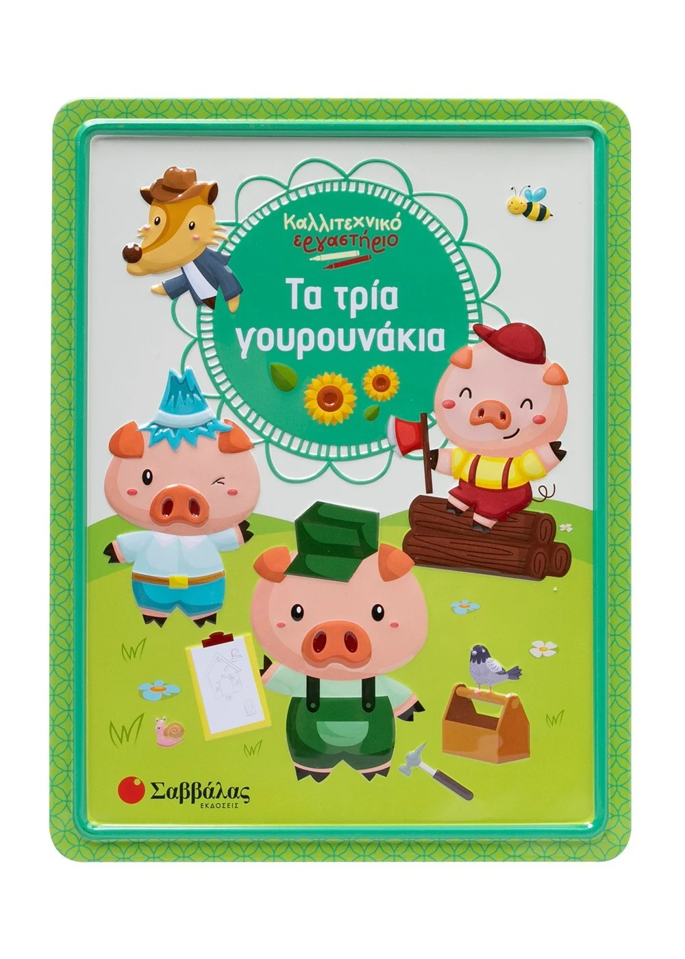 ΤΑ ΤΡΙΑ ΓΟΥΡΟΥΝΑΚΙΑ