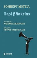 ΠΕΡΙ ΒΛΑΚΕΙΑΣ