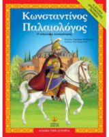 ΚΩΝΣΤΑΝΤΙΝΟΣ ΠΑΛΑΙΟΛΟΓΟΣ, Ο ΤΕΛΕΥΤΑΙΟΣ ΑΥΤΟΚΡΑΤΟΡΑΣ