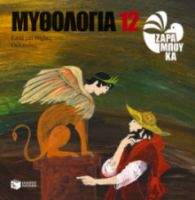ΟΙΔΙΠΟΔΑΣ, ΕΠΤΑ ΕΠΙ ΘΗΒΑΣ