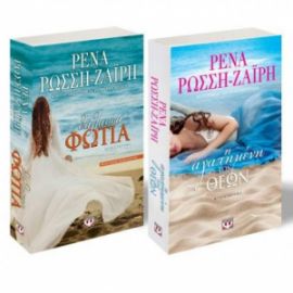 ΣΕΤ  ΡΩΣΣΗ-ΖΑΙΡΗ: Η ΑΓΑΠΗΜΕΝΗ ΤΩΝ ΘΕΩΝ / ΘΑΛΑΣΣΑ ΦΩΤΙΑ 