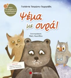 ΤΣΟΡΩΝΗ-ΓΕΩΡΓΙΑΔΗ ΓΙΟΛΑΝΤΑ ΨΕΜΑ ΜΕ ΟΥΡΑ! 