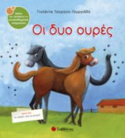 ΤΣΟΡΩΝΗ-ΓΕΩΡΓΙΑΔΗ ΓΙΟΛΑΝΤΑ ΟΙ ΔΥΟ ΟΥΡΕΣ 