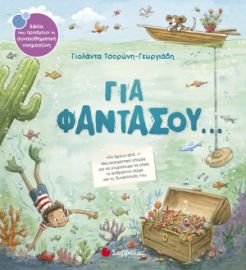 ΤΣΟΡΩΝΗ-ΓΕΩΡΓΙΑΔΗ ΓΙΟΛΑΝΤΑ ΓΙΑ ΦΑΝΤΑΣΟΥ... 