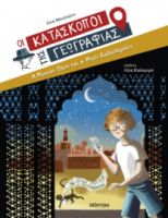 Η ΜΥΣΤΙΚΗ ΟΑΣΗ ΚΑΙ ΟΙ ΜΠΛΕ ΚΑΒΑΛΑΡΗΔΕΣ  ΛΙΝΑ ΜΟΥΣΙΩΝΗ