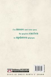  ΤΟ ΠΡΑΣΙΝΟ ΦΟΡΕΜΑ ΛΕΝΑ ΜΑΝΤΑ