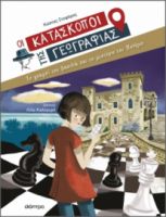 ΤΟ ΓΚΑΜΠΙ ΤΟΥ ΒΑΣΙΛΙΑ ΚΑΙ ΤΟ ΜΥΣΤΗΡΙΟ ΤΟΥ ΠΟΛΕΡΙΟ