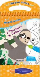 ΧΑΡΟΥΜΕΝΑ ΖΩΑΚΙΑ