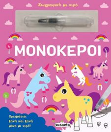 ΜΟΝΟΚΕΡΟΙ