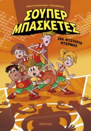  ΕΝΑ ΜΥΣΤΗΡΙΟ ΝΤΕΡΜΠΙ 