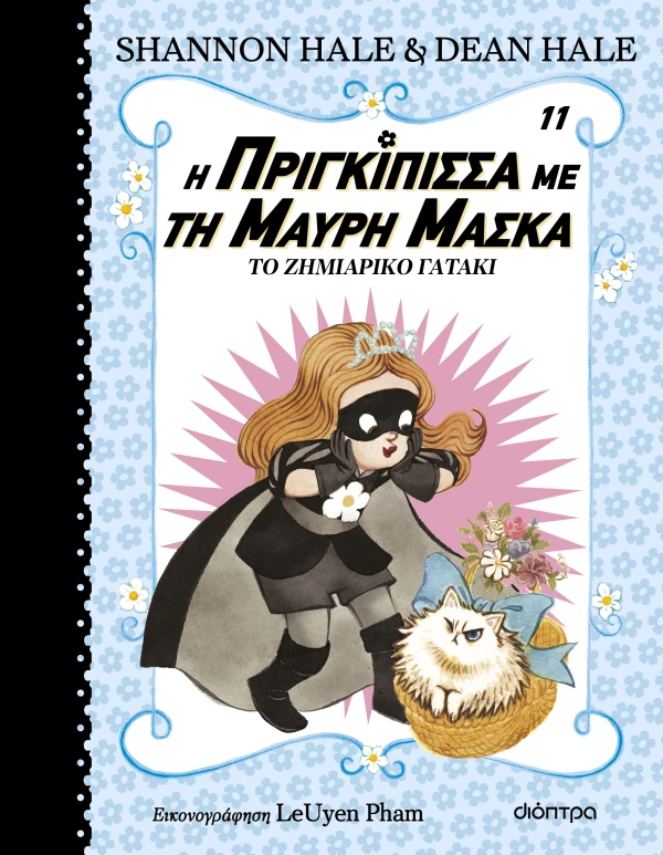 ΤΟ ΖΗΜΙΑΡΙΚΟ ΓΑΤΑΚΙ