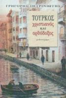 ΤΟΥΡΚΟΣ, ΧΡΙΣΤΙΑΝΟΣ ΚΑΙ ΟΡΘΟΔΟΞΟΣ, ΜΥΘΙΣΤΟΡΗΜΑ