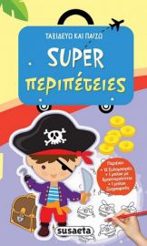 SUPER ΠΕΡΙΠΕΤΕΙΕΣ
