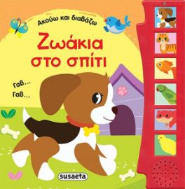 ΖΩΑΚΙΑ ΣΤΟ ΣΠΙΤΙ