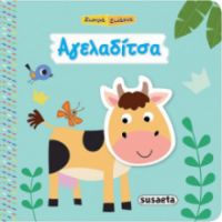 ΑΓΕΛΑΔΙΤΣΑ