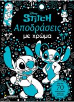 ΑΠΟΔΡΑΣΕΙΣ ΜΕ ΧΡΩΜΑ