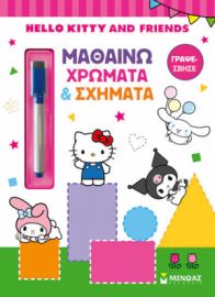 HELLO KITTY & FRIENDS, ΜΑΘΑΙΝΩ ΧΡΩΜΑΤΑ & ΣΧΗΜΑΤΑ