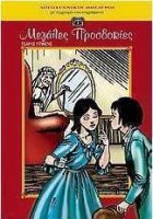 ΜΕΓΑΛΕΣ ΠΡΟΣΔΟΚΙΕΣ