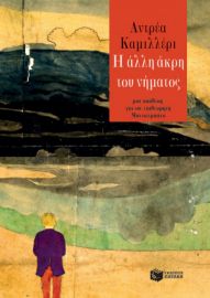 Η ΑΛΛΗ ΑΚΡΗ ΤΟΥ ΝΗΜΑΤΟΣ