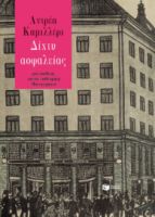 ΔΙΧΤΥ ΑΣΦΑΛΕΙΑΣ