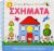  ΖΩΓΡΑΦΙΖΩ ΜΕ ΣΤΕΝΣΙΛ: ΣΧΗΜΑΤΑ