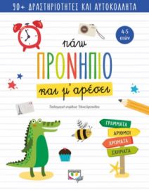 ΠΑΩ ΠΡΟΝΗΠΙΟ ΚΑΙ Μ' ΑΡΕΣΕΙ