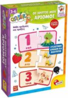 LISCIANI GIOCHI ΟΙ ΠΡΩΤΟΙ ΜΟΥ ΑΡΙΘΜΟΙ ΕΚΠΑΙΔΕΥΤΙΚΟ ΠΑΙΧΝΙΔΙ ΓΝΩΣΕΩΝ ΓΙΑ 3-6 ΕΤΩΝ