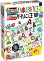 LISCIANI GIOCHI ΑΛΦΆΒΗΤΟΣ ΨΗΛΆΦΙΣΕ ΤΟ MONTESSORI ΕΚΠΑΙΔΕΥΤΙΚΌ ΠΑΙΧΝΊΔΙ ΓΝΏΣΕΩΝ 72446