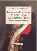 TΖΕΡΟΛΑΜΟ ΚΑΡΝΤΑΝΟ, Ο ΒΕΒΗΛΟΣ ΜΑΘΗΜΑΤΙΚΟΣ MICHAEL BROOKS