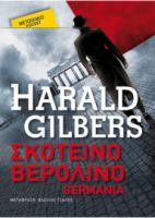 ΣΚΟΤΕΙΝΟ ΒΕΡΟΛΙΝΟ (POCKET)  HARALD GILBERS 