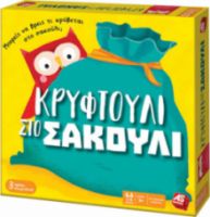 ΕΠΙΤΡΑΠΕΖΙΟ ΠΑΙΧΝΙΔΙ ΚΡΥΦΤΟΥΛΙ ΣΤΟ ΣΑΚΟΥΛΙ ΓΙΑ 1-6 ΠΑΙΚΤΕΣ 3+ ΕΤΩΝ AS